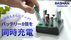 さらに進化した！充電して繰り返し使用可能なバッテリー「BASMAN 2」