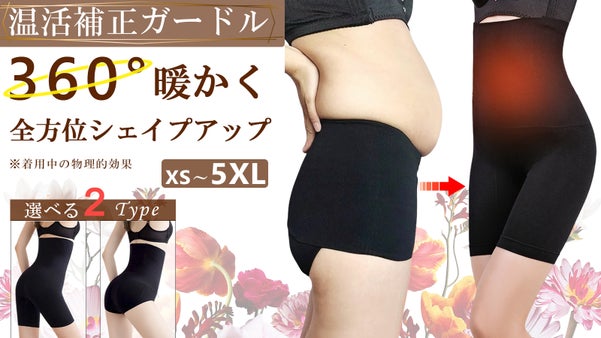 【お腹ポカポカ温活補整ガ－ドル】楽してスタイルアップ！腹巻き付きニットガ－ドル