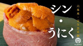 熟成肉の伝道師【格之進】創業25年で初めての会員募集！初代会員になれるのは今だけ