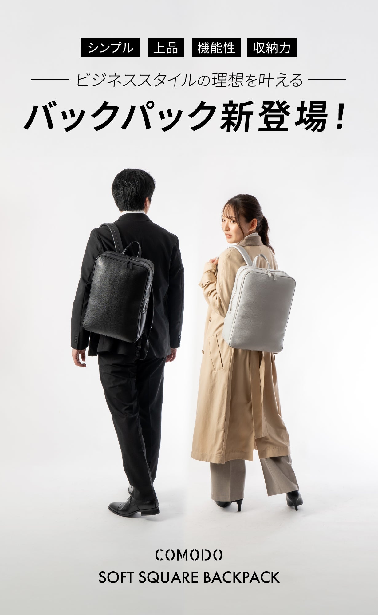 comodo tokyo ソフトスクウェアバックパック 形状維持・快適収納／撥水・軽量で性別を選ばない本革ビジネス