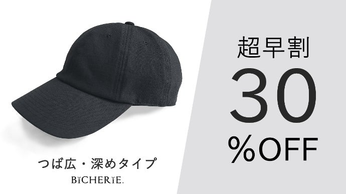 シルエットと快適さに感動！帽子と遮光のプロ達が本気で作った8
