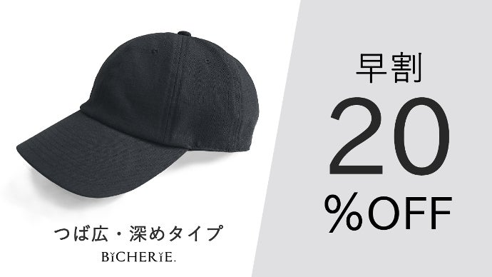シルエットと快適さに感動!帽子と遮光のプロ達が本気で作った8パネル シルエットと快適さに感動!帽子と遮光のプロ達が本気で作った8パネル