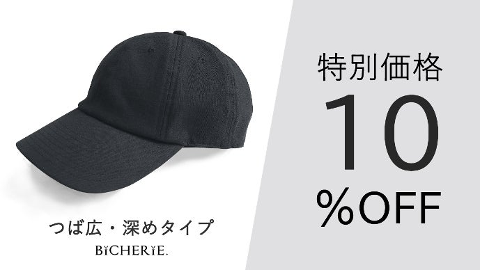 シルエットと快適さに感動！帽子と遮光のプロ達が本気で作った8パネル