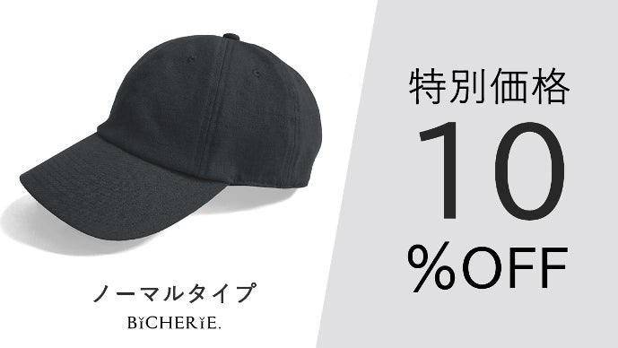 シルエットと快適さに感動！帽子と遮光のプロ達が本気で作った8パネル