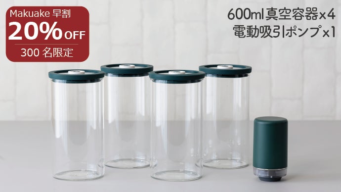 Miniサイズ・超強力真空吸引・酸化防止！拘りの食生活スタイルを