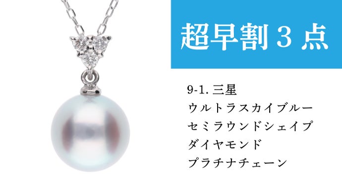 限定54点】超希少なウルトラブルーのアコヤ真珠ペンダント！プラチナ