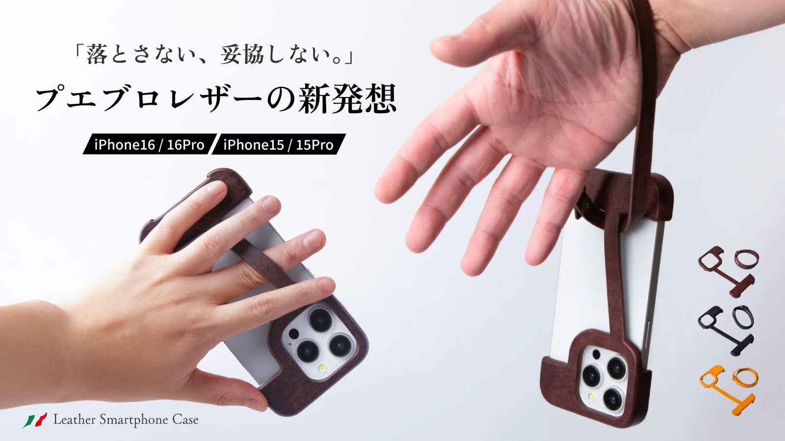 一歩先行くスマートさ。着脱可能なストラップ付きレザースマホケース