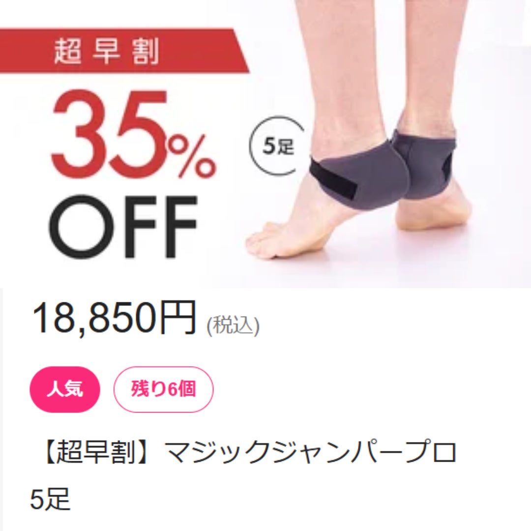 理想の姿勢へ。足裏アーチをサポートし、かかとの歪みをケア｜マジック