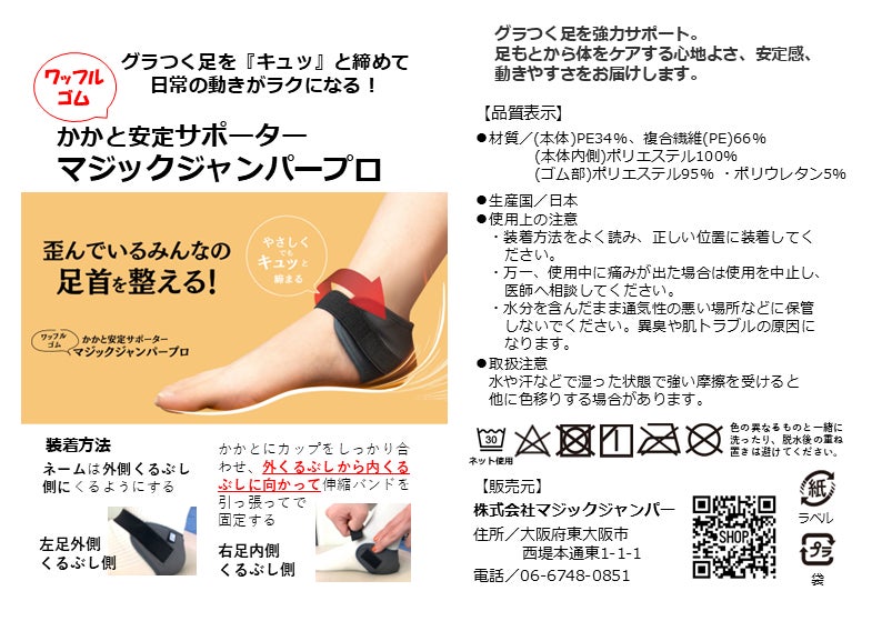 Makuake｜理想の姿勢へ。足裏アーチをサポートし、かかとの歪みをケア