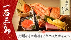 Makuakeプロジェクト3億円突破記念！ 一石三鳥からの感謝のお歳暮