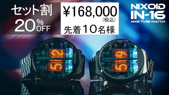 幻想的かつレトロな雰囲気を醸し出すニキシー管腕時計｜NIXOID NEXT 