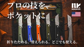 切る、替える、持ち運ぶ。折りたたみ＆替刃、携帯性抜群の進化系ユーティリティナイフ