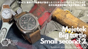 人気のMajetek Big Turtle に魅力的な文字盤が追加されました