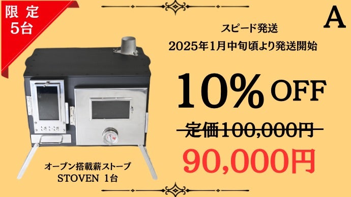 創業50年を迎える板金屋さんから誕生！ オーブン一体型薪ストーブ 