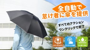 OneTouch電気傘 | 片手で全自動開閉、簡単操作でどんな天候にもこれ一つ