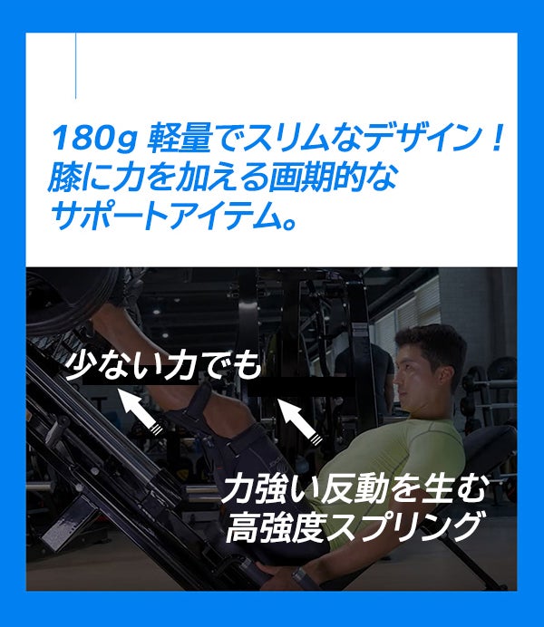 裏面のスプリングが反発する原理で、坂道もさくさくと！REX POWER LEG5