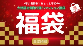 毎年恒例大赤字企画！超豪華 nineteenbloomcolor ファション福袋