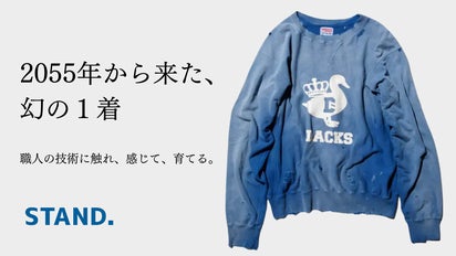 圧巻の経年美はもはや物語。繊細な感覚と職人技が息づく、未来から来た