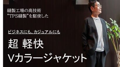 TPS縫製】による縫い代がなくて 超軽快 Vカラージャケット｜マクアケ