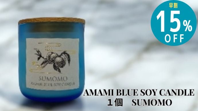 奄美大島の情景が浮かび上がる果実や植物の香り サステナブルなアロマ