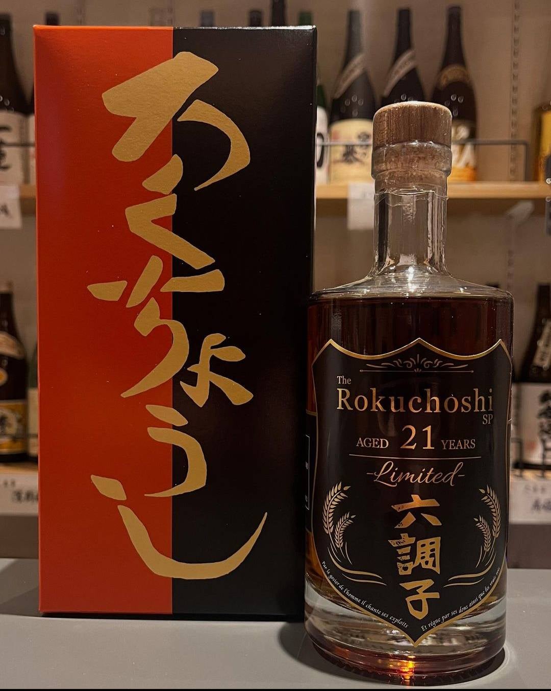 21年熟成】業界への挑戦となる新しい樽貯蔵蒸留酒、100周年の蔵が遂に