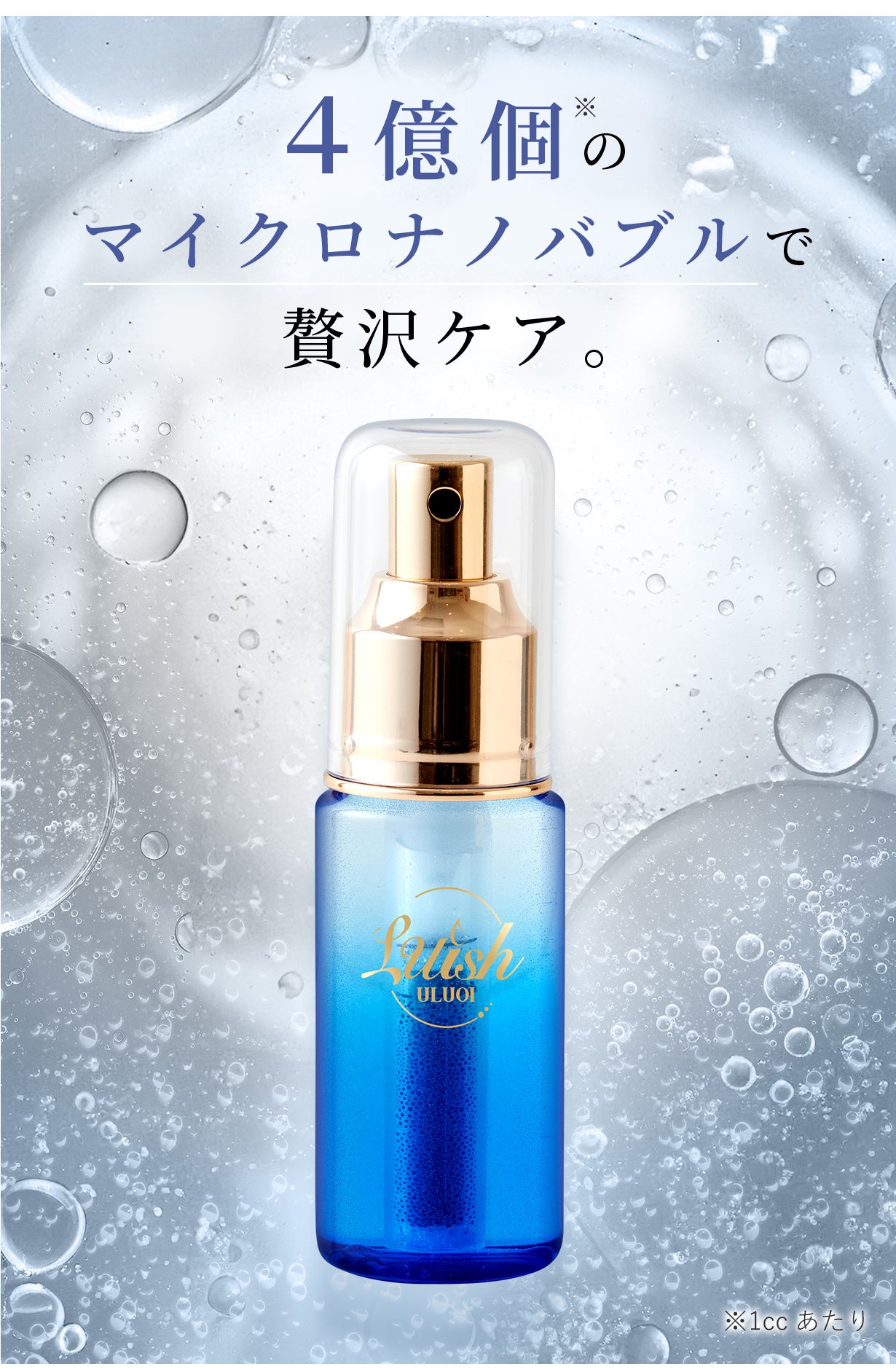 マイクロナノバブルが持ち運べる新発想！水道水が弱酸性軟水へ変化して