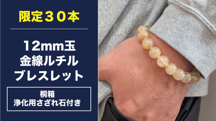 ルチルの縁起物（如意） 2025年「乙巳（きのとみ）」ヘビの刻印入り限定各30本『金線ルチル水晶