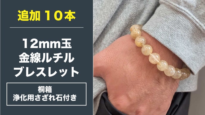 2025年「乙巳（きのとみ）」ヘビの刻印入り限定各30本『金線ルチル水晶 