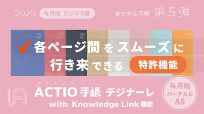 第5弾◇月間と週間をスムーズに行き来できる『4月始・ACTIO手帳 