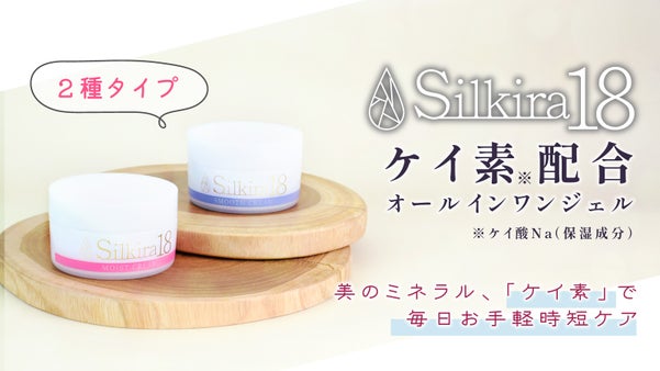 美容ミネラルシリカ入りお手軽ケア ケイ素 配合 オールインワン ジェル