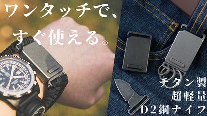 チタン製キャロットナイフ Makuake マクアケ 片手で一秒開閉！純チタン製キャロットナイフで大人にも夢中に