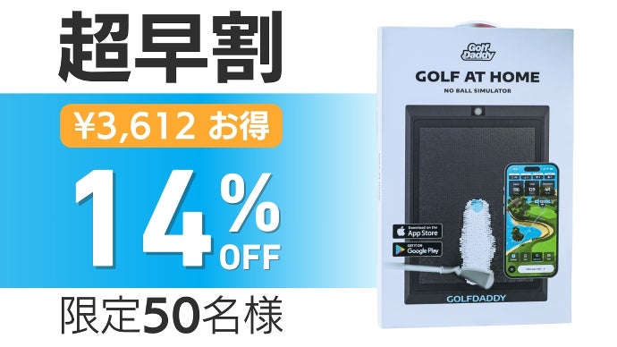 ショット跡が白く残る！アプリで快適AIゴルフ|Golf Daddy