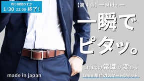 自由調整＆どこでも止まる！スライド式で超絶ジャストフィット 新次元レザーベルト