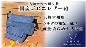純国産！希少なジビエレザー鞄　軽くて丈夫 多機能設計
