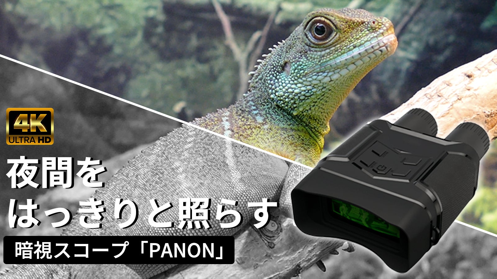 PANON SONYセンサー搭載 4Kフルカラーナイトビジョンカメラ 夜を昼のように。SONYセンサー搭載4Kフルカラーナイトビジョン