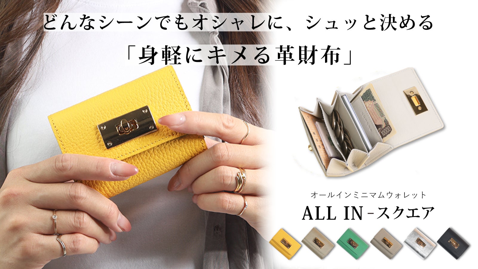 お出かけ革命】身軽にキメたいミニ財布の決定版【ALL IN