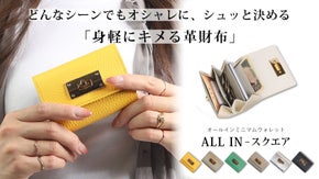 【お出かけ革命】身軽にキメたいミニ財布の決定版【ALL IN-スクエア】