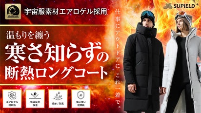 宇宙服素材エアロゲル防寒×撥水×耐摩耗設計】寒さを忘れる断熱ロング 