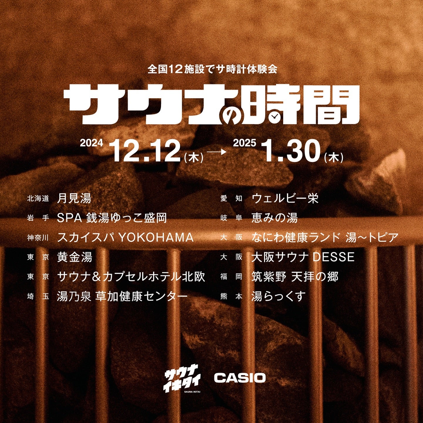 カシオから「サウナー専用腕時計」誕生！12分計&通常時計で自分