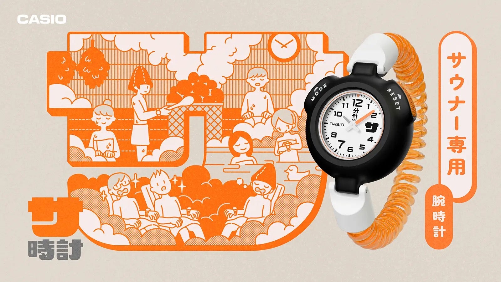 【新品未開封】サ時計 サウナ専用時計 オレンジ CASIO カシオ カシオ、サウナ専用「サ時計」発売 12分計搭載 - Impress Watch