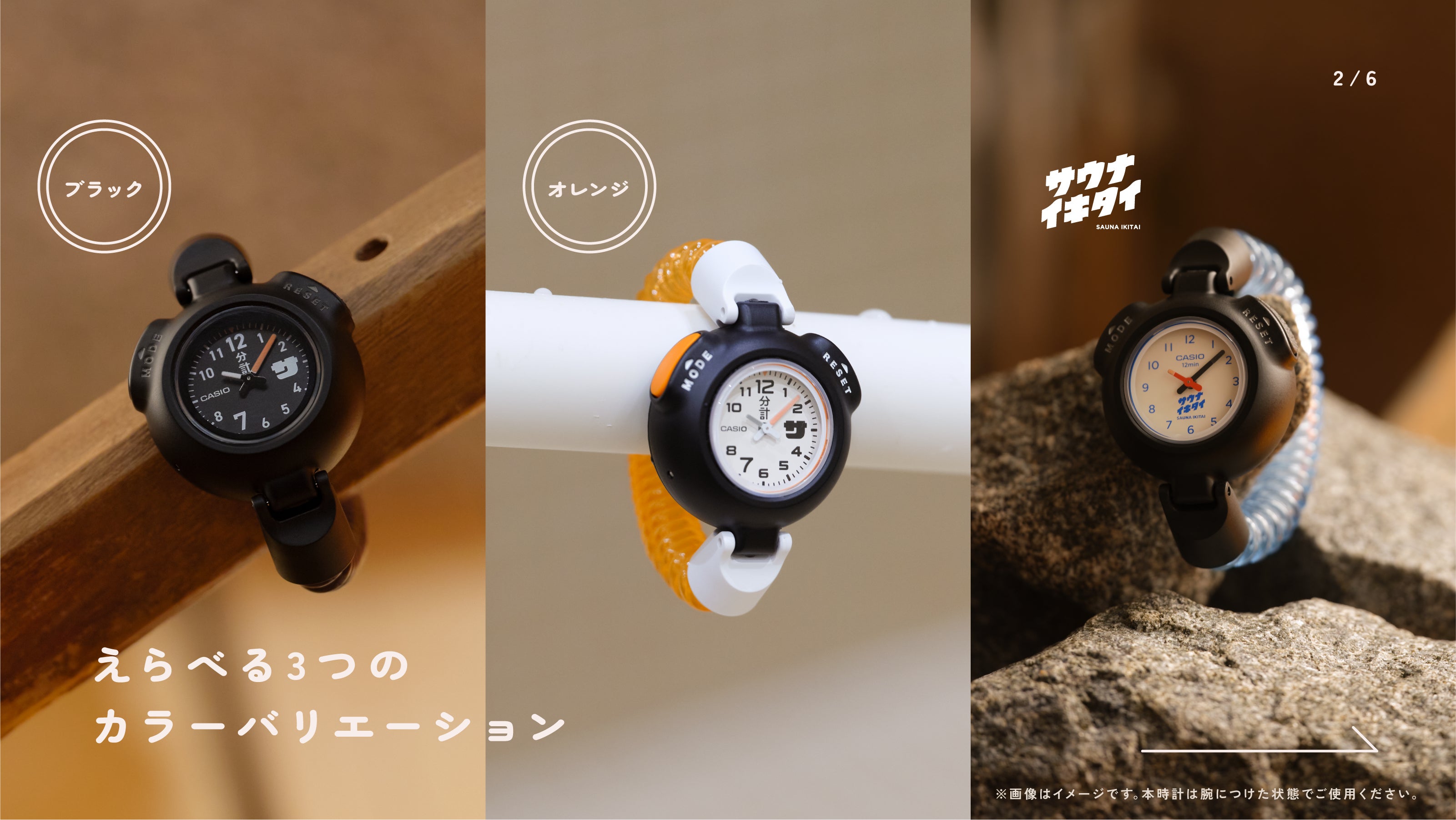 カシオから「サウナー専用腕時計」誕生！12分計&通常時計で自分