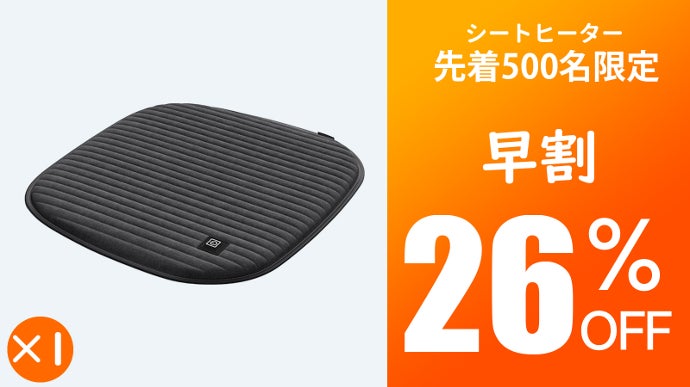 3秒速熱】銀ナノ粒子を利用したシートヒーター！冬の冷えやすいお尻を