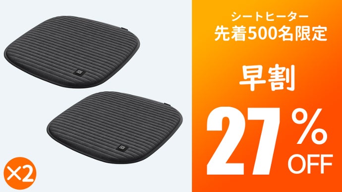 3秒速熱】銀ナノ粒子を利用したシートヒーター！冬の冷えやすいお尻を