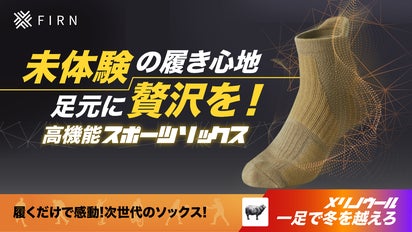 究極的に高機能スポーツソックス】未体験の履き心地！1足で冬を超える