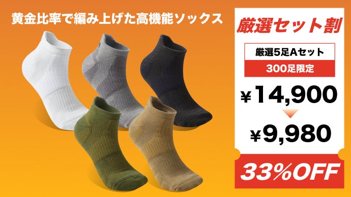 究極的に高機能スポーツソックス】未体験の履き心地！1足で冬を超える