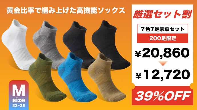 究極的に高機能スポーツソックス】未体験の履き心地！1足で冬を超える
