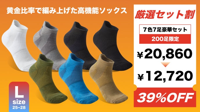究極的に高機能スポーツソックス】未体験の履き心地！1足で冬を超える