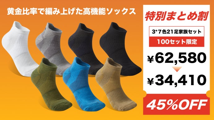 究極的に高機能スポーツソックス】未体験の履き心地！1足で冬を超える