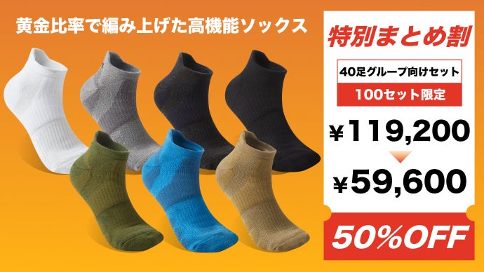 究極的に高機能スポーツソックス】未体験の履き心地！1足で冬を超える