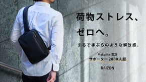 iPadも入ってスマートで大容量。快適な移動体験が叶うボディバッグ｜RAIZON